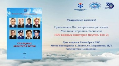 Якутия – это регион, наверное, самый авиационный в стране